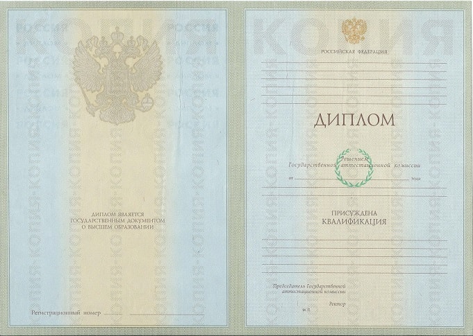 Диплом тренера 2003-2008 года